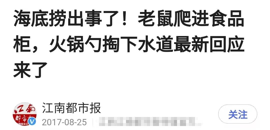遭遇毛肚缩水,两万现金索赔?海底捞的公关惯性,堵不上网友的嘴