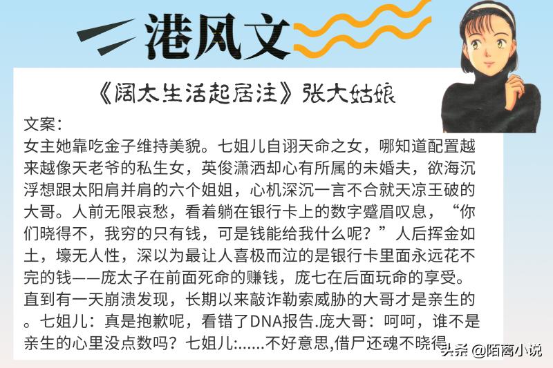 港风文高质量推荐,港风文小说推荐