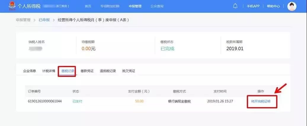 个体工商户纳税申报流程视频教程,个体工商户纳税申报流程太详细了