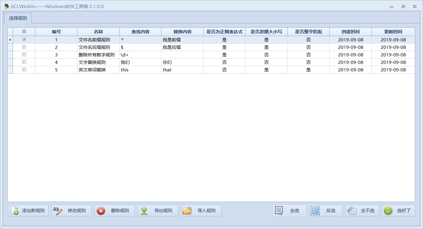 学用系列|如何搞定word批量替换修改和格式转换?这里一站搞定