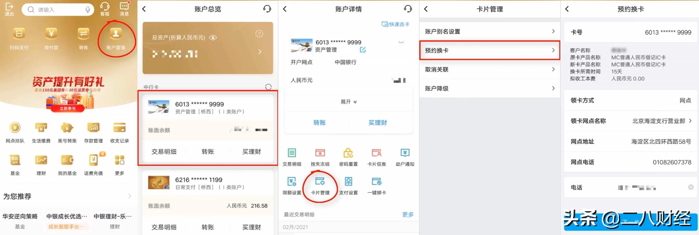 储蓄卡换卡后旧卡怎么处理,工行储蓄卡遗失换卡不换号
