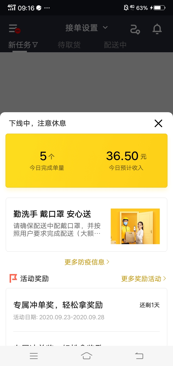 我在东莞送外卖下一句是什么,我在广东送外卖下一句