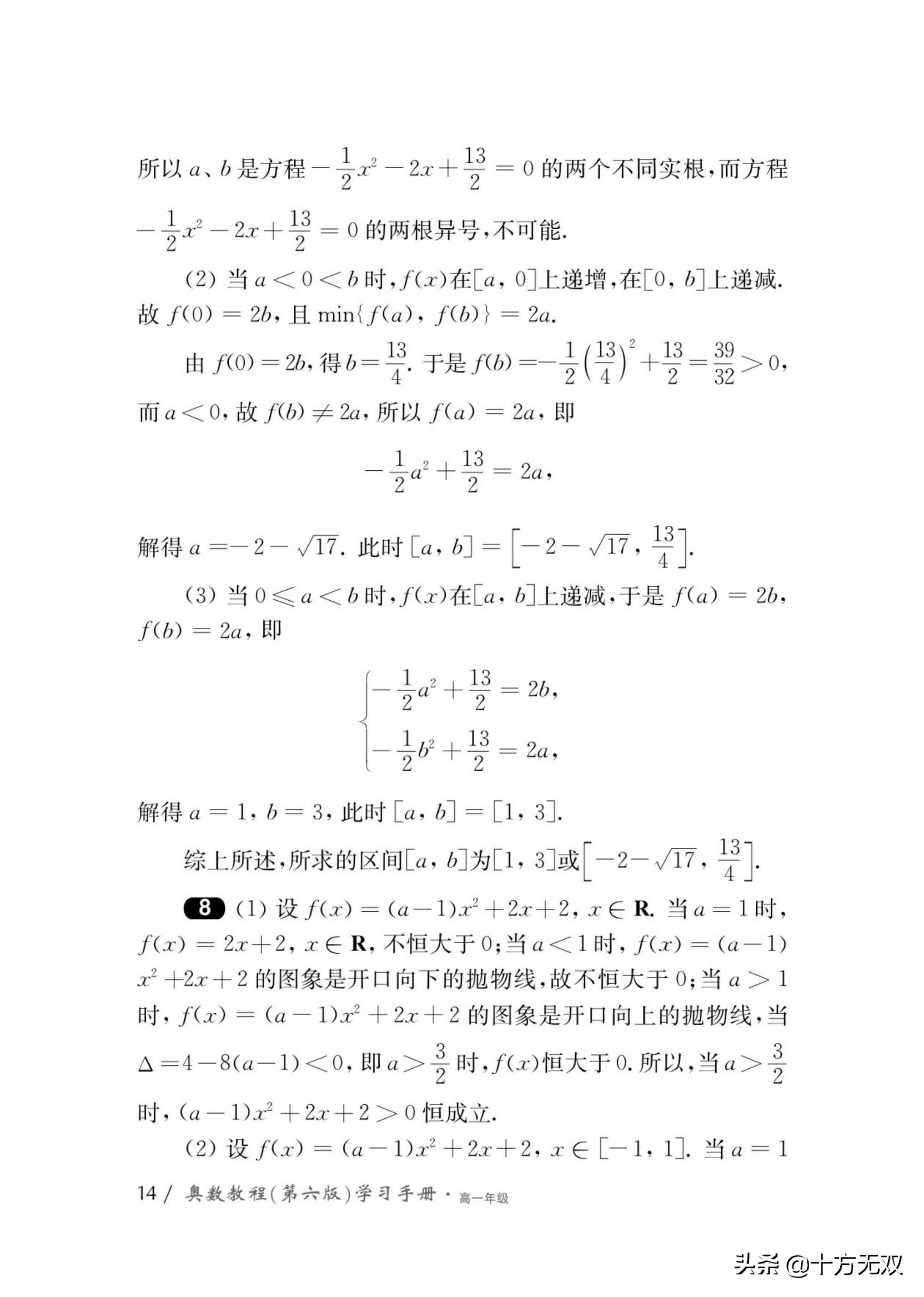 高一奥数入门基础知识,一年级奥数入门人教版资料
