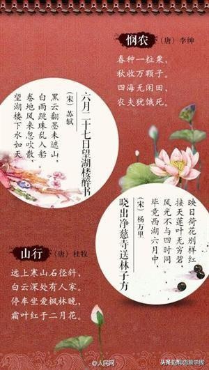 人民日报推荐:64首经典易懂古诗词,脍炙人口,流传千年