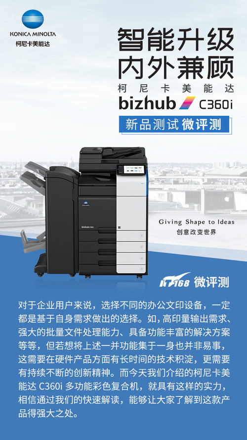 柯尼卡美能达c360i怎么样,柯尼卡美能达bizhub系列机型