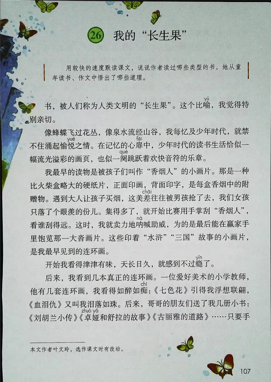 2021年版五年级下册语文电子课本,五年级下册语文长江电子课本2022