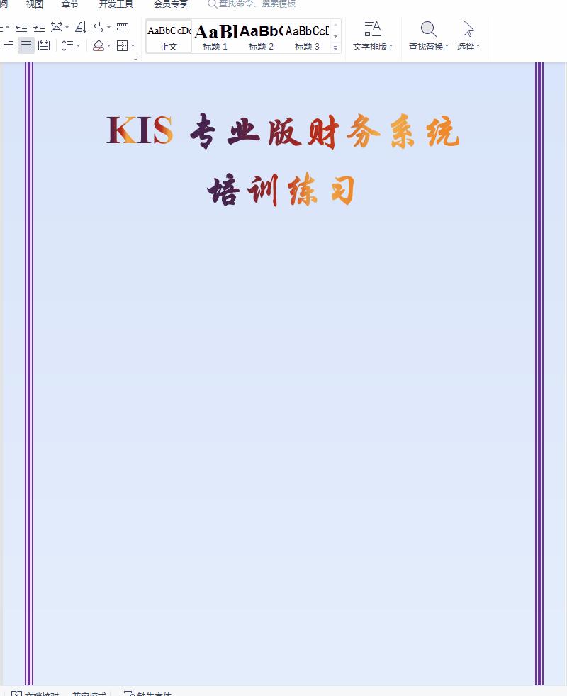 金蝶kis财务软件全套教程录入科目,金蝶kis迷你版财务软件全套教程
