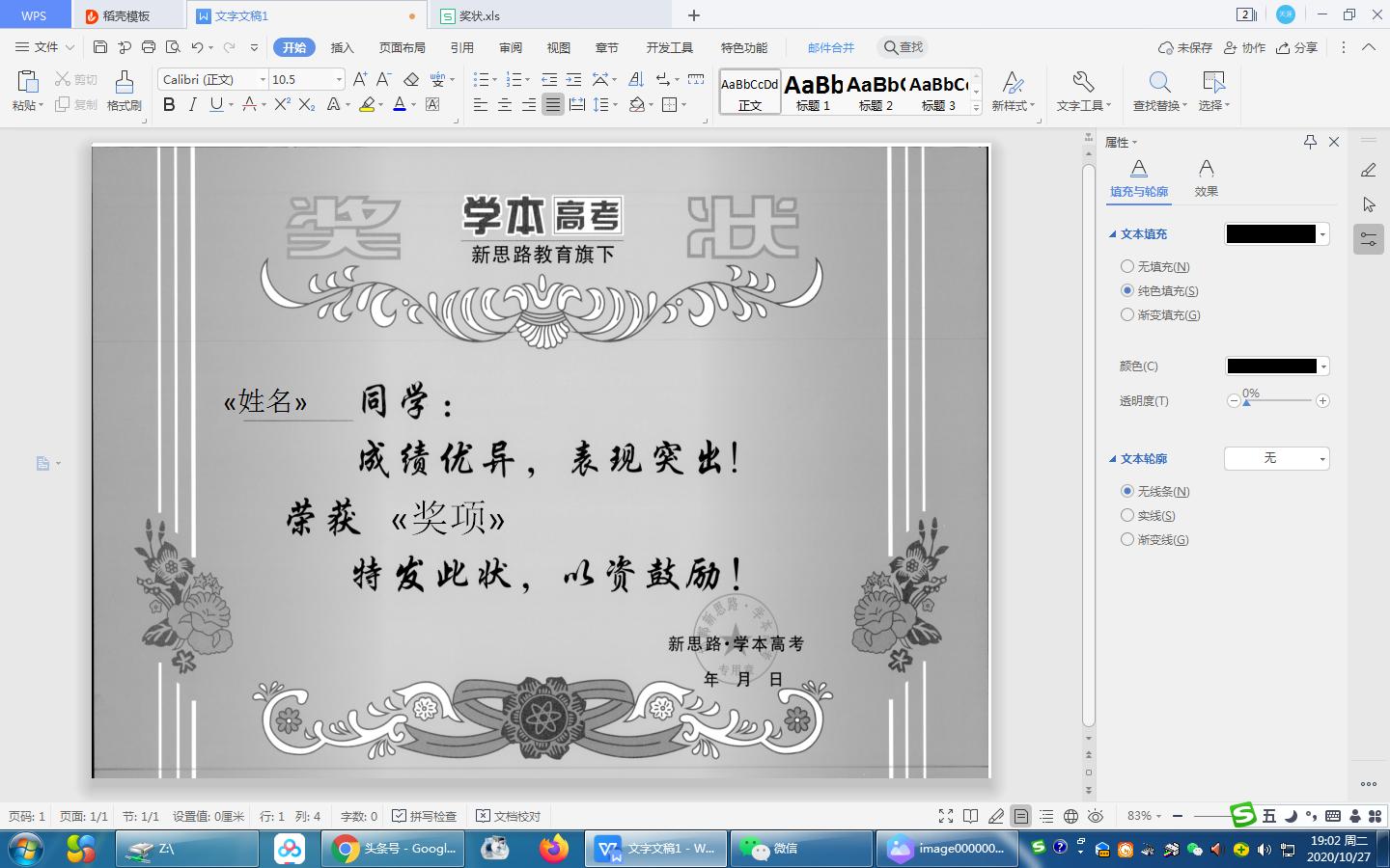 精确对准批量套打奖状，使用WPS来完成，简单到没朋友