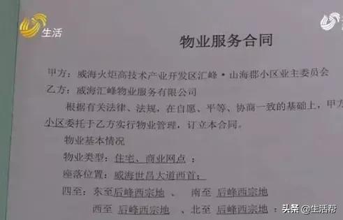 威海一小区物业费“翻了番”，业主却“不知情”！居民：这也太随意了吧