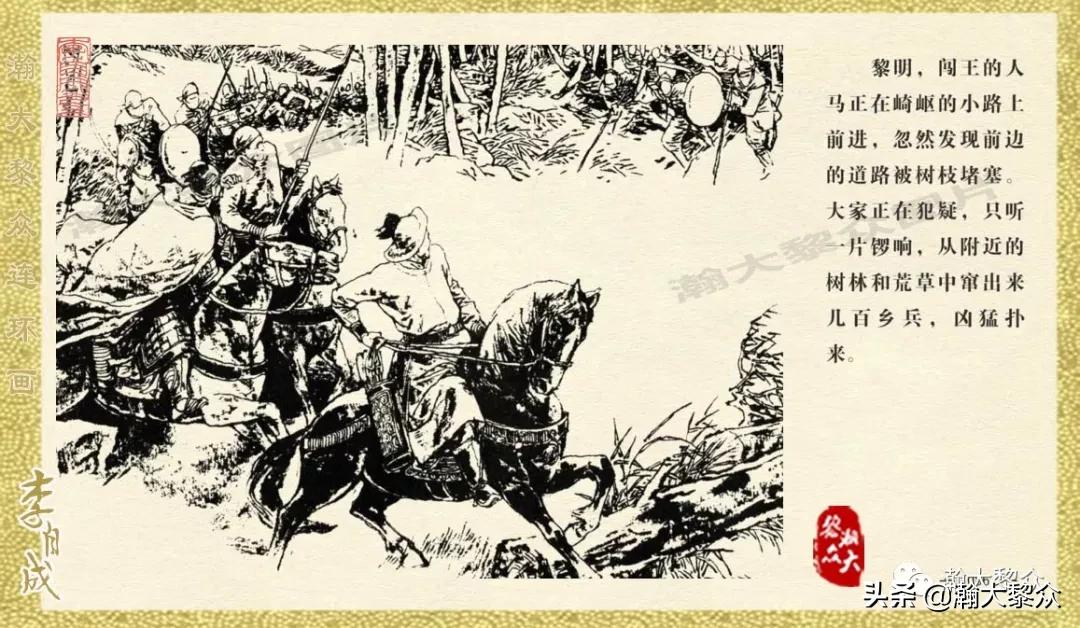 瀚大黎众连环画李自成招降吴三桂,李自成连环画江苏版全十册