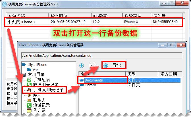 苹果手机QQ聊天记录如何导出Word文档到电脑