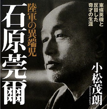 石原莞尔掌权会怎样,石原莞尔为什么很重要