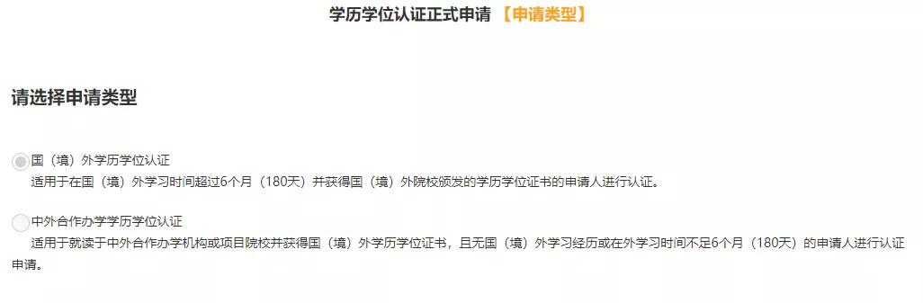 干货｜留学生回国学历学位认证详细攻略