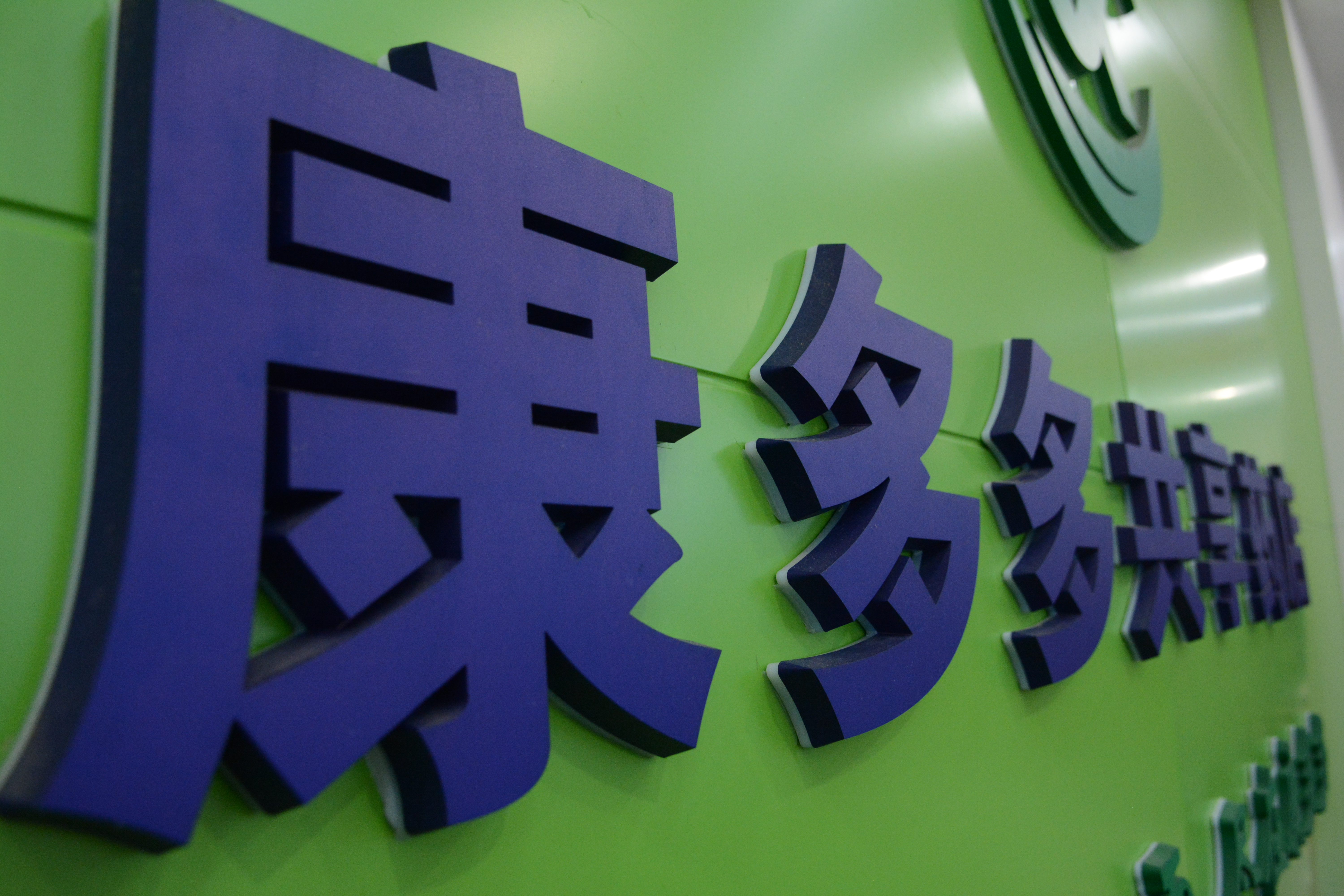 康多多医药代购平台,康多多医药代购