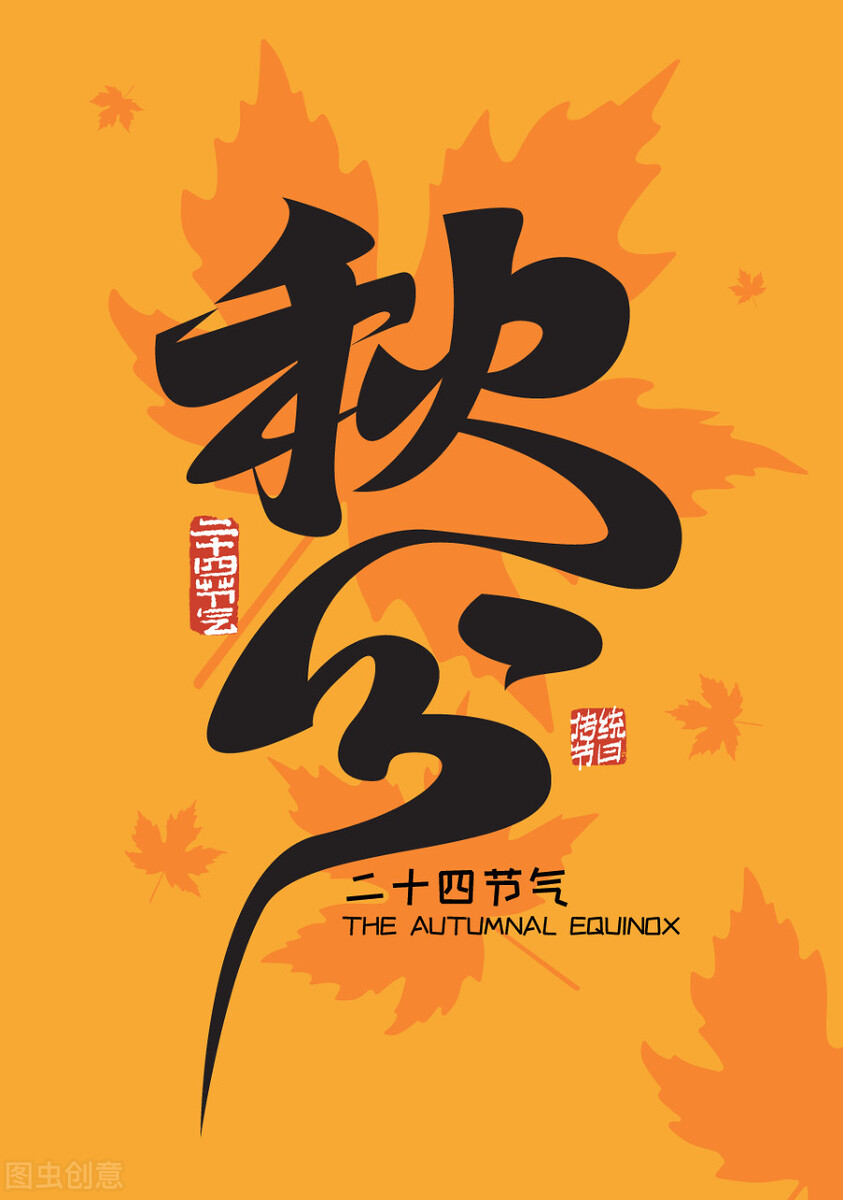 关于24节气秋分的信息,秋分节气的科普知识