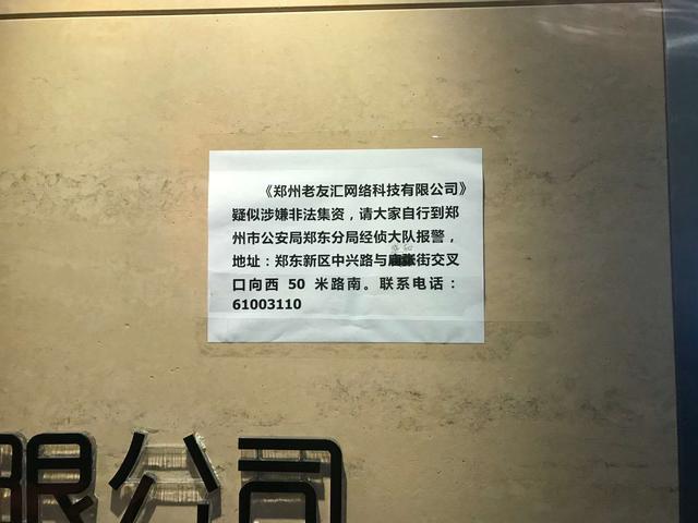 郑州租房中介跑路怎么办,郑州老友汇租房