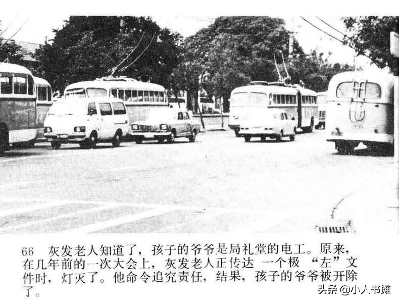 野天冬草-中国广播电视出版社1985怀旧影视连环画