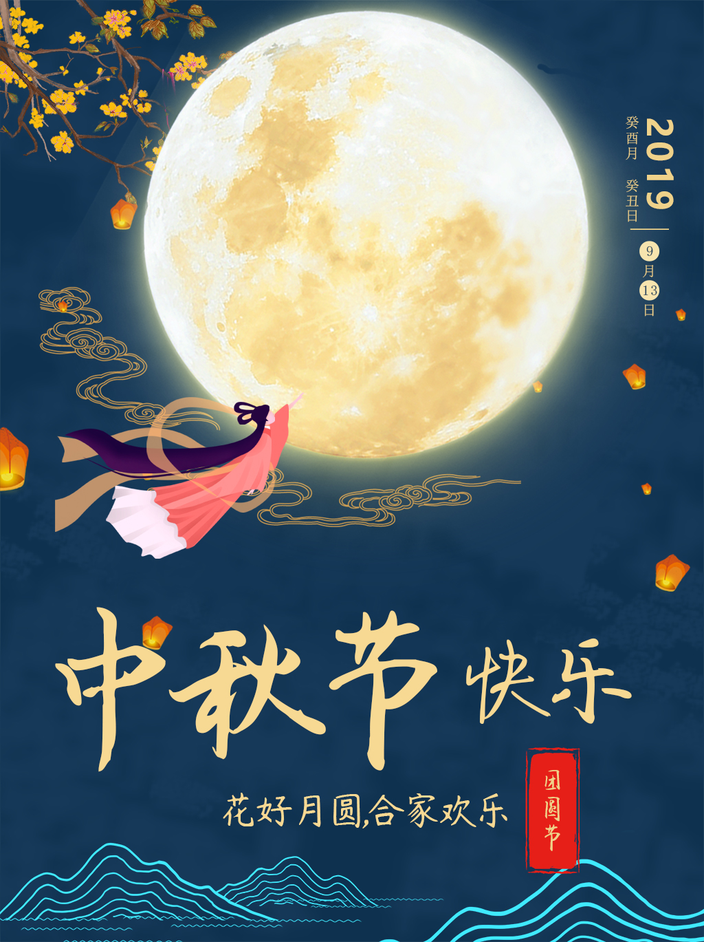 中秋搜忆（琐议）