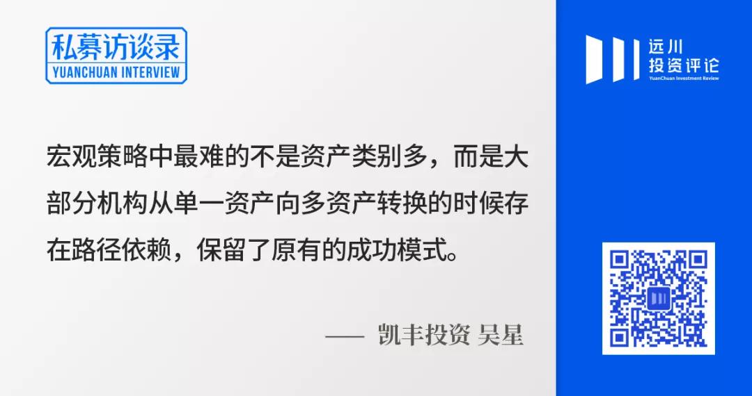 对话吴星：百亿凯丰的宏观理想与偏要勉强