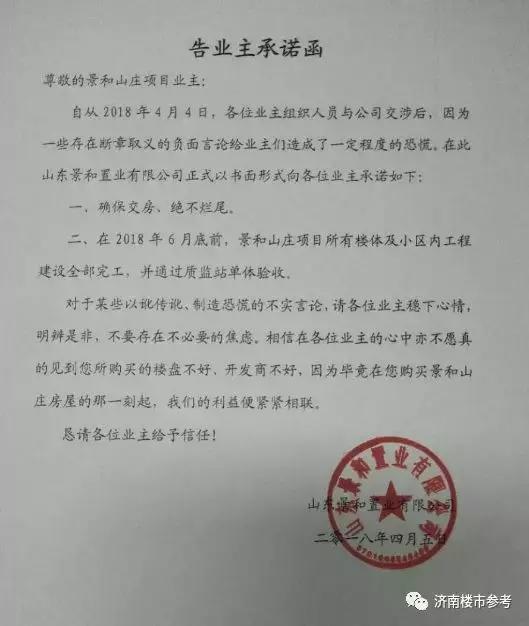 济南哪个楼盘房价最高,济南房价下跌最惨的楼盘