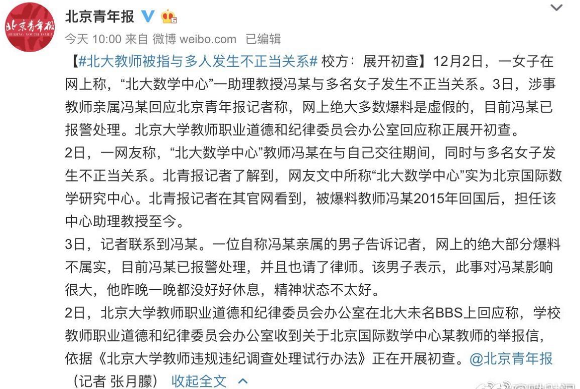 是不是饱暖了就一定要思淫欲?北大教师同10名女学生发生性关系