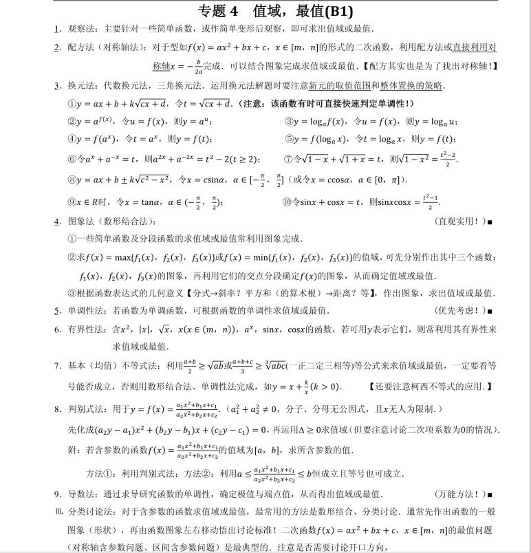 高中数学最容易拿分的知识点,高中数学高效提分的14种解题技巧