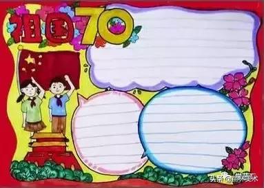 新中国成立70周年辉煌成就手抄报,新中国成立70周年手抄报简单漂亮