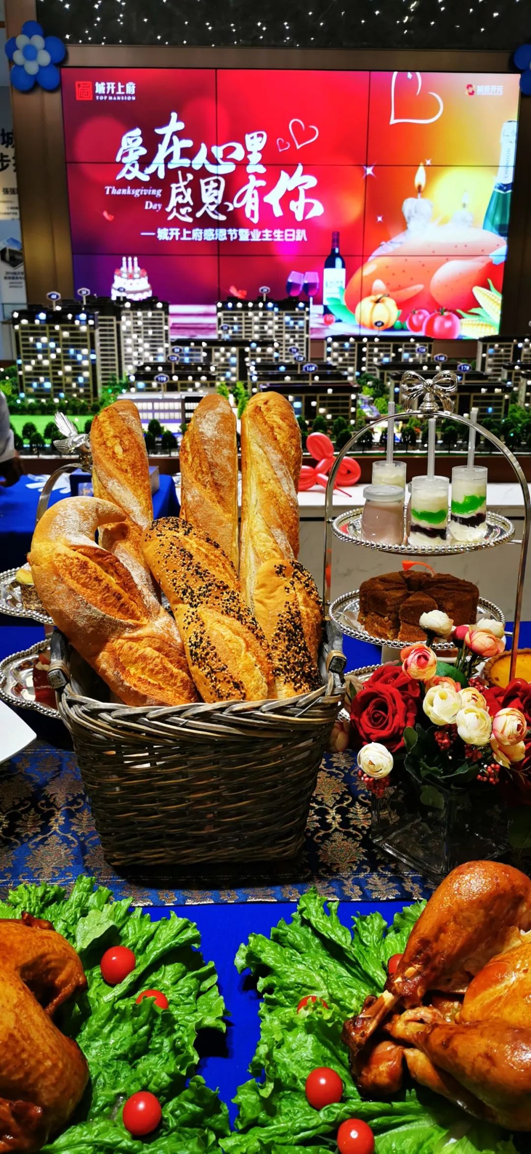 爱在心里感恩有你——临沂城开上府感恩节暨业主生日趴温情落幕