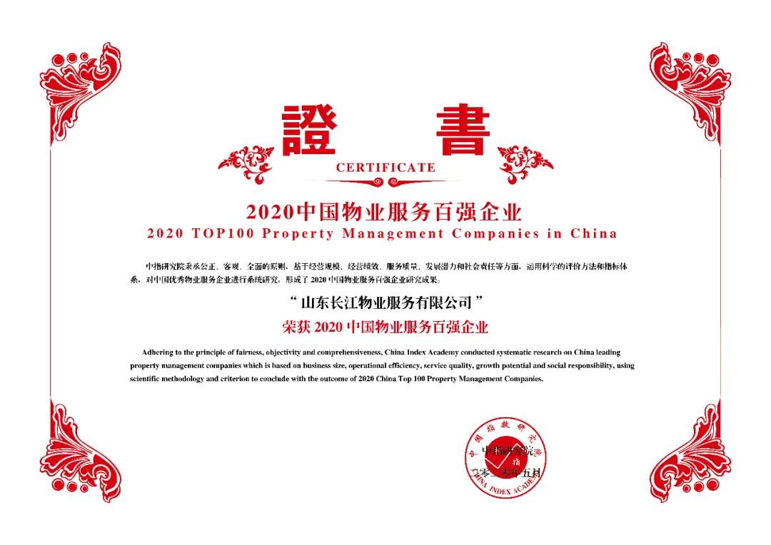 物业小区获得荣誉喜报,喜报荣获物业管理示范小区