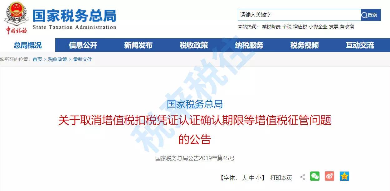 取消360天发票认证期限,取消360天认证