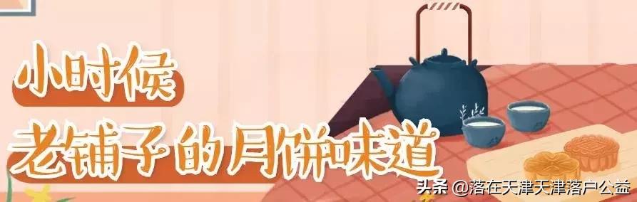 天津十大好吃的月饼排名 (天津有什么比较好吃的月饼)