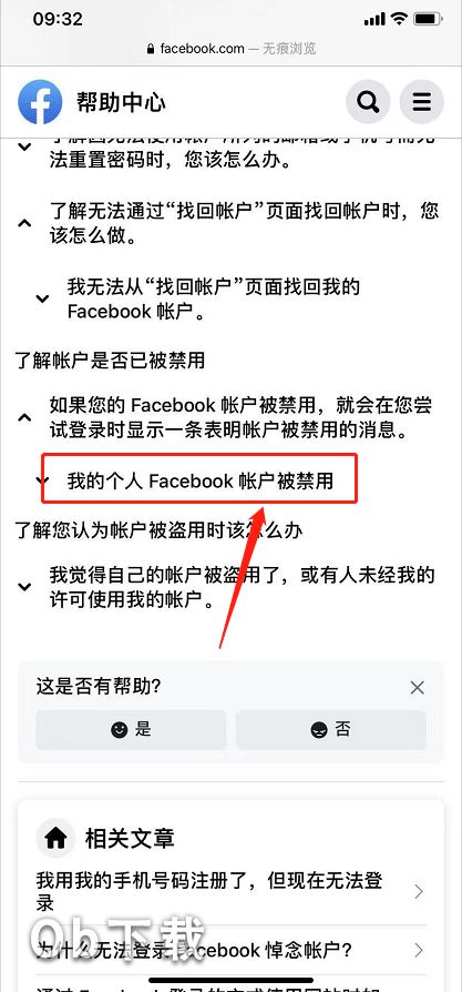 刚注册的Facebook这就被停用了,一招教你申诉找回自己的账号
