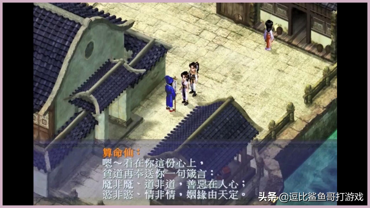 游戏《仙剑奇侠传》：永无休止的灵月之争