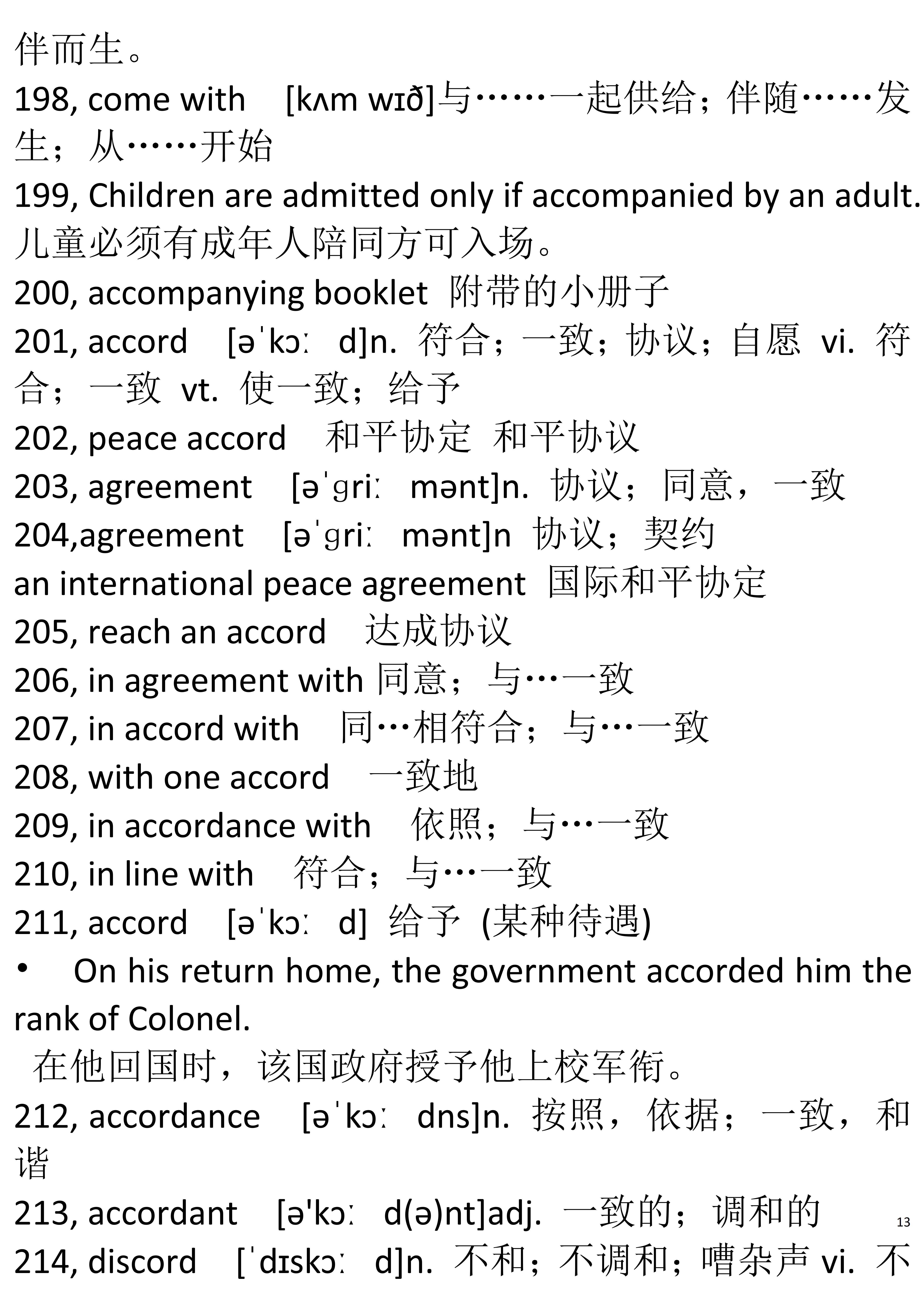 英语四六级单词词根词缀法记忆,单词达人形象记忆速背六级词汇