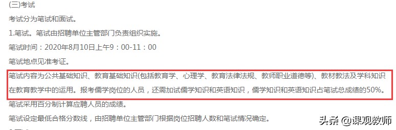 山东教师招聘一般在几月份报名,山东教师招聘考试考什么