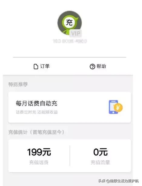 话费不小心充错了？只要点击微信这里，几分钟后钱或许就能退回来