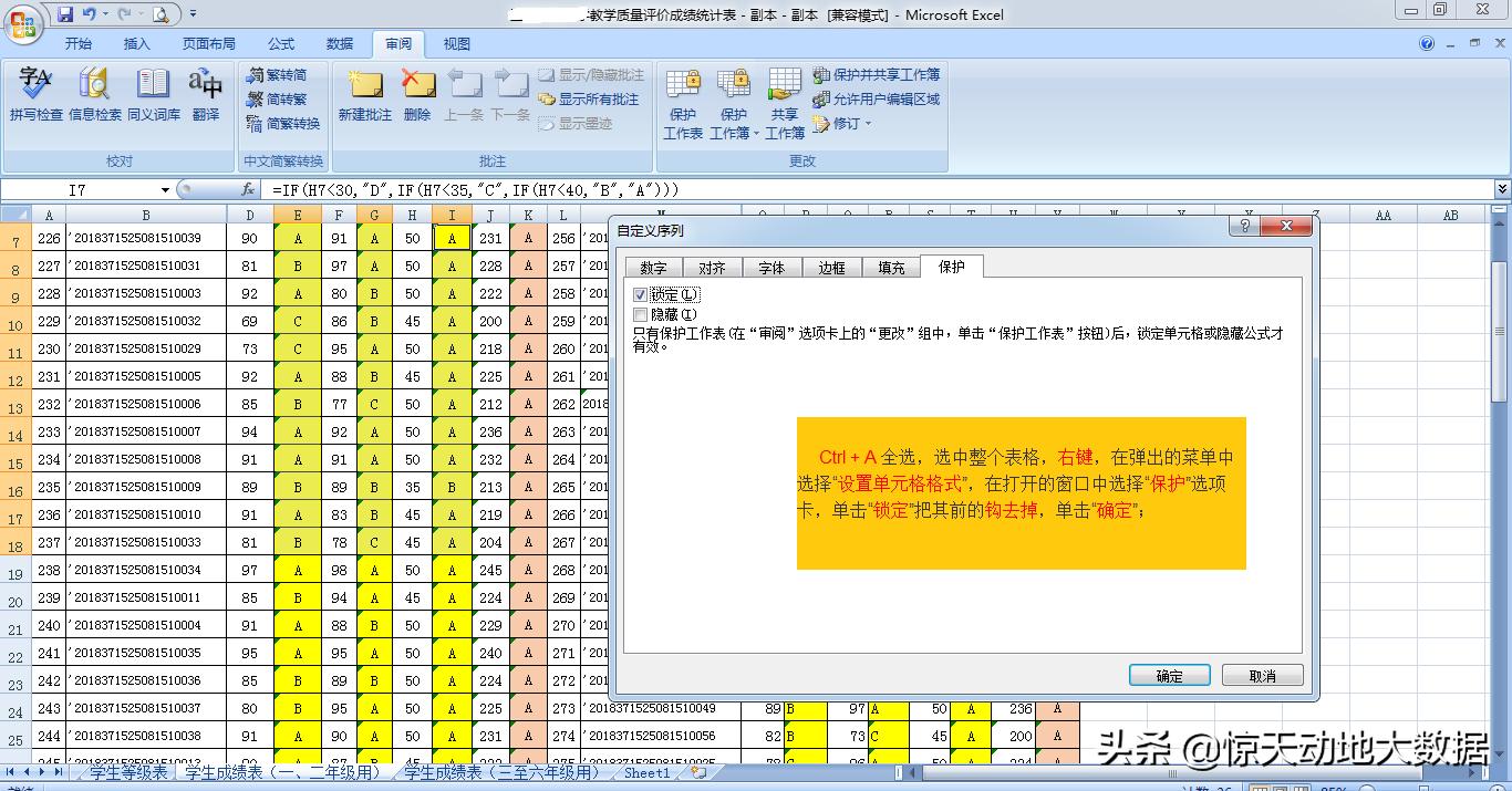 如何锁定单元格公式不被修改,锁定单元格不被修改不影响筛选