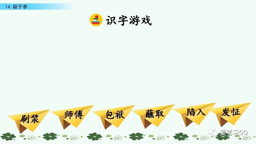 五年级下册语文刷子李讲解,五年级下册语文刷子李重要知识点