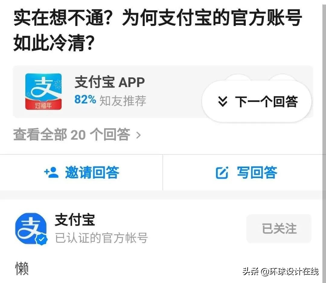 支付宝上知乎，把自己活成了假号