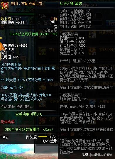 95史诗防具征伐礼盒选什么好,DNF95版本最强史诗套推荐