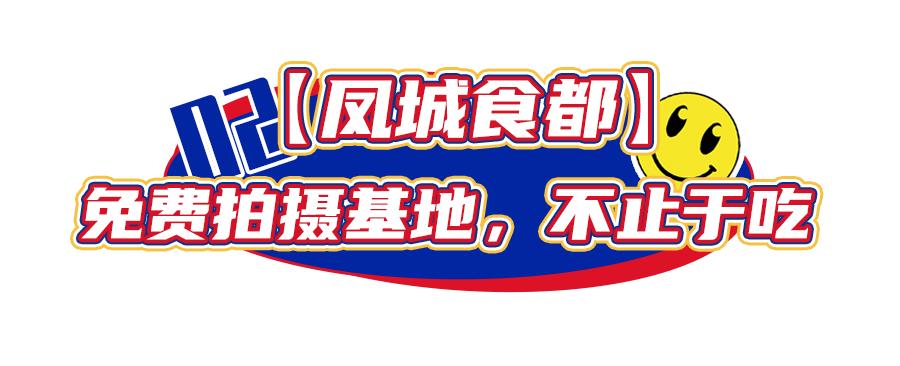 顺德首个集装箱「凤旨宵HEA」5.1揭幕！来凤城食都打卡100款美食