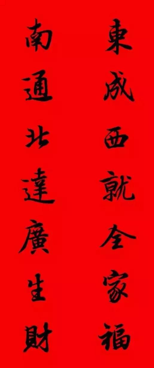 王羲之行书七字春联大全集有横批,2021春联七字对联王羲之行书