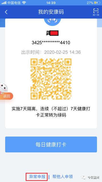 如何领取芜湖安康码,领取安康码的通知