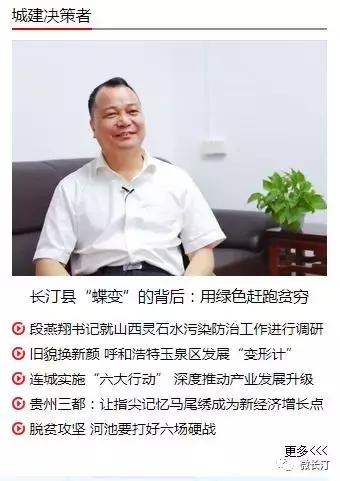 城建频道丨福建长汀发生“蝶变”的背后：用绿色赶跑贫穷廖深洪接受央广国际在线专访……