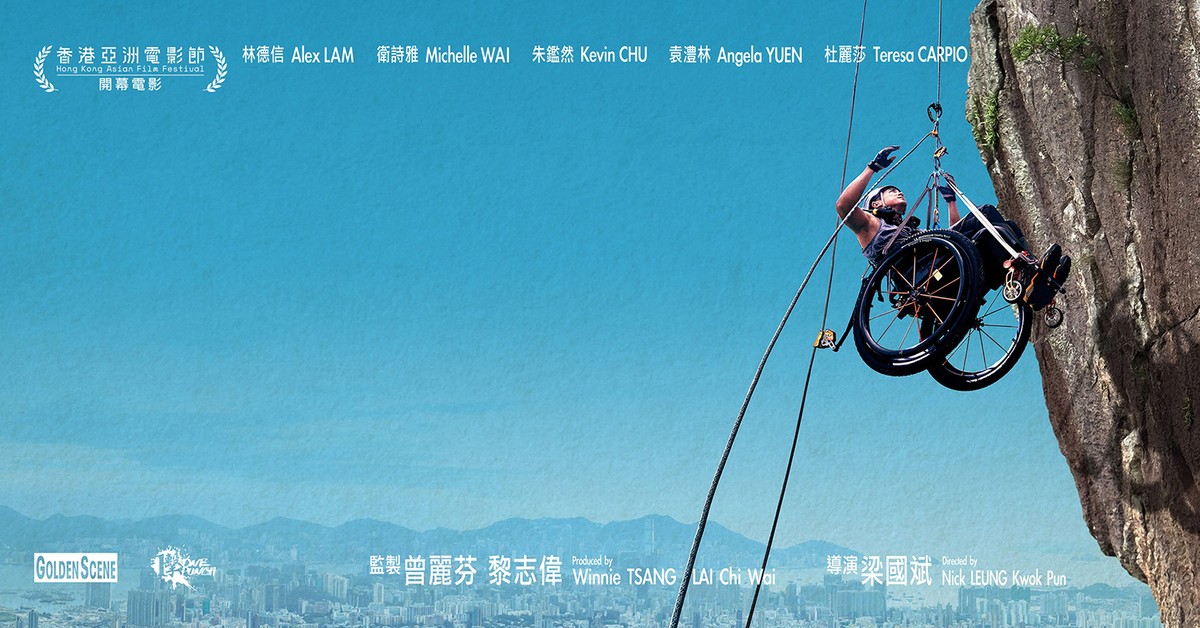 今年最励志的港片，世界排名第8的攀岩选手，却遭遇车祸下身瘫痪