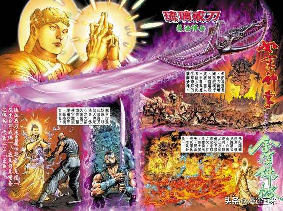 如来神掌漫画一口气看完,香港漫画大日如来四圣兽