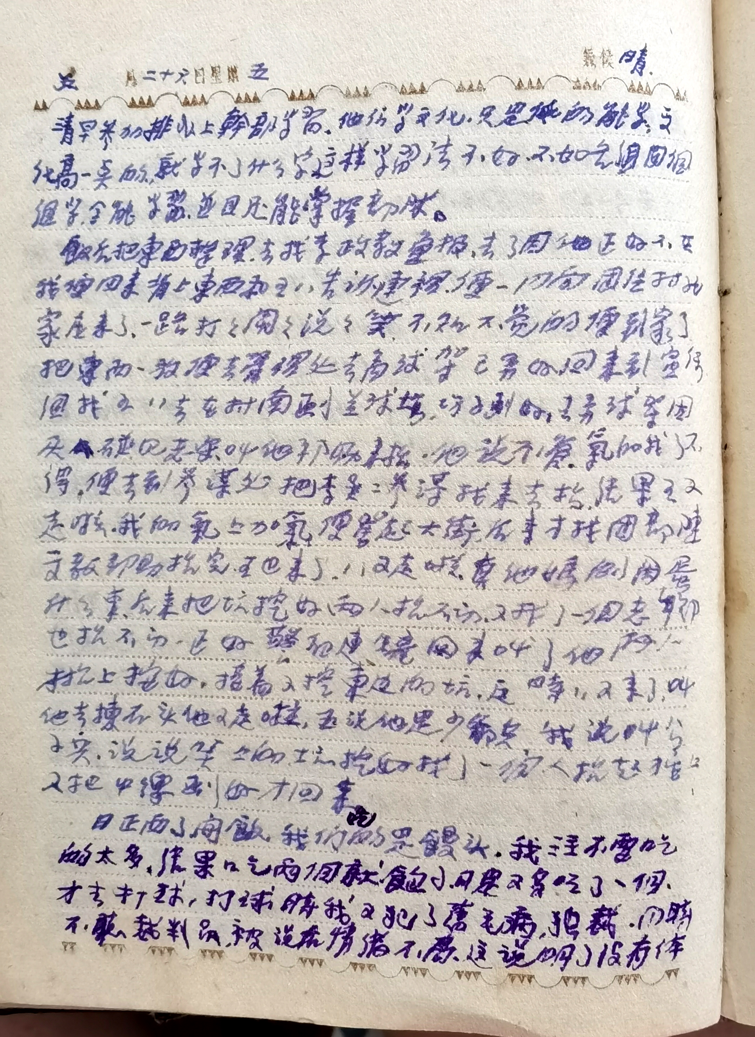 七十年前,一个解放军下层文职军官的日记(之二十四)