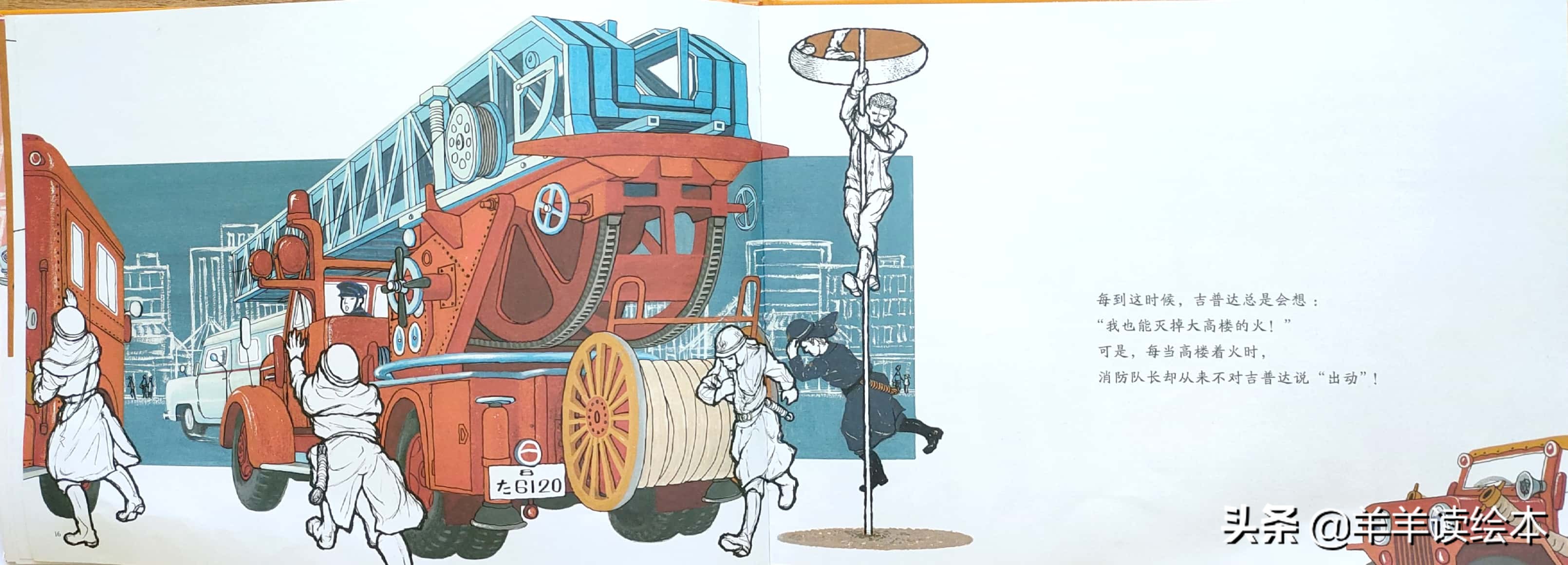 超级消防车绘本,消防车吉普达的绘本