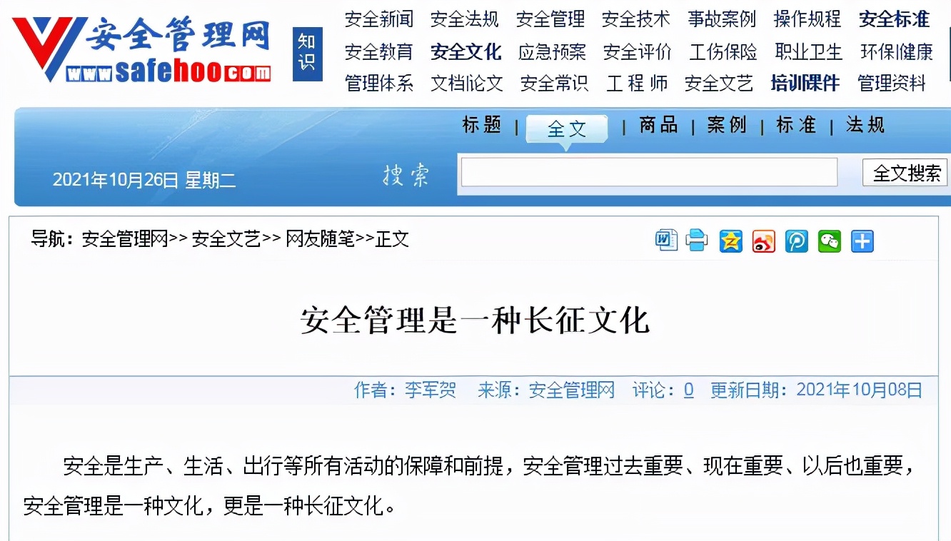 《安全管理网》里的泥坑声音