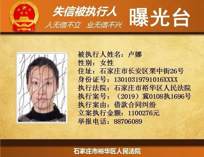 石家庄失信人名单查询,石家庄失信人员名单查询官网